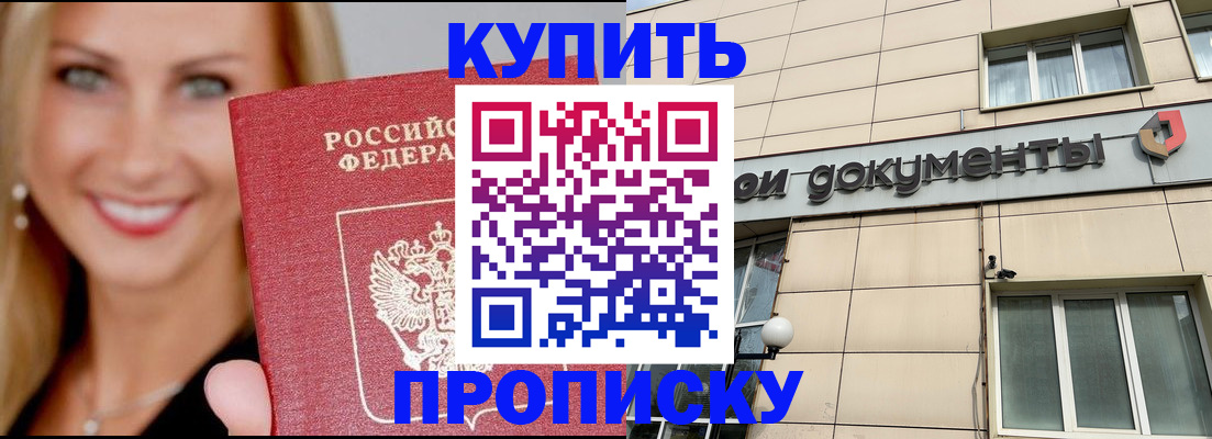 прописка от собственника в Ртищево